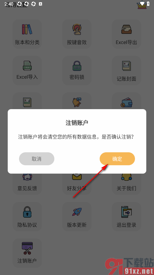 懒猫记账app将软件账户注销的方法