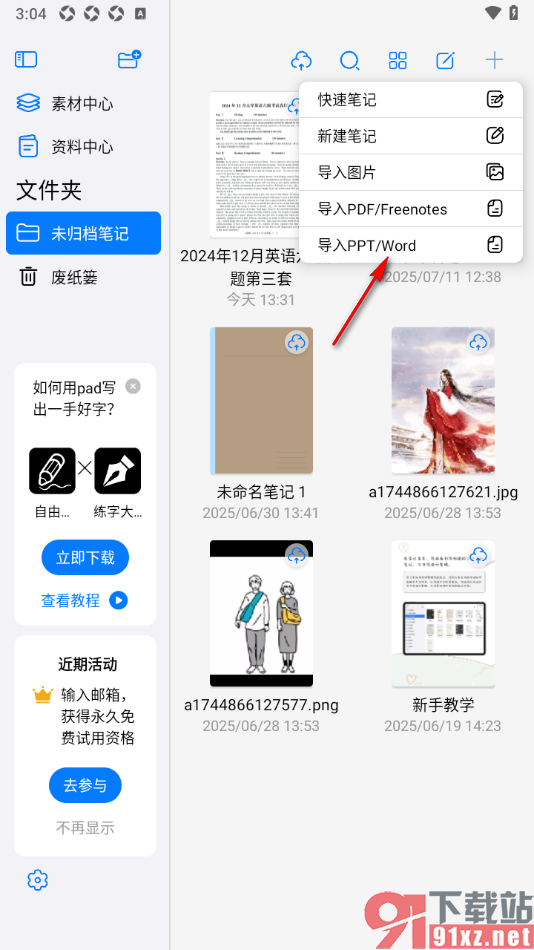 自由笔记APP导入本地Word文档的方法