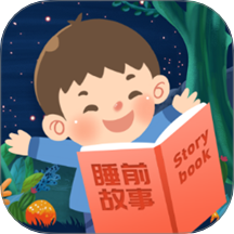 儿童睡前故事官方版 v3.1.7