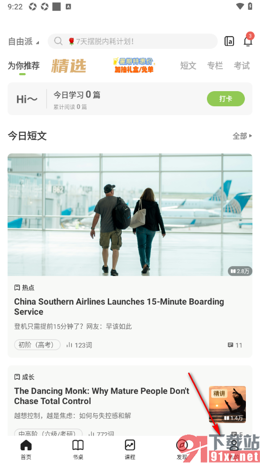 扇贝阅读APP设置自己所在时区的方法