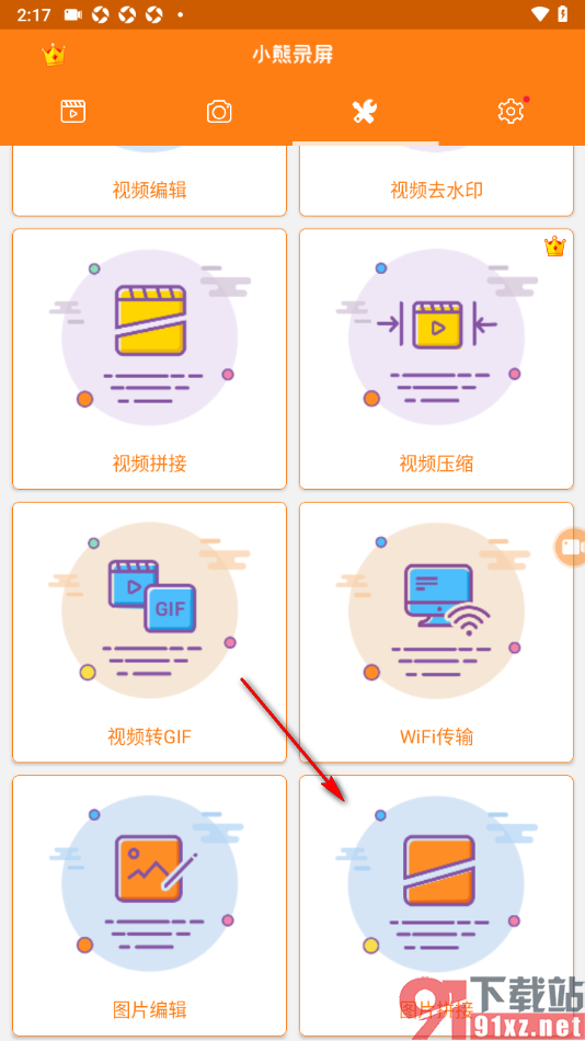 小熊录屏APP将多张图片进行长图拼接的方法
