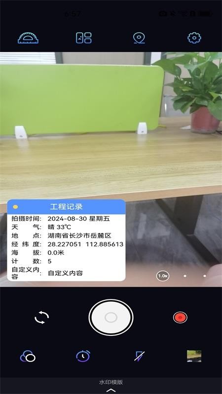 自助打卡水印相机手机版v1.0.1截图2