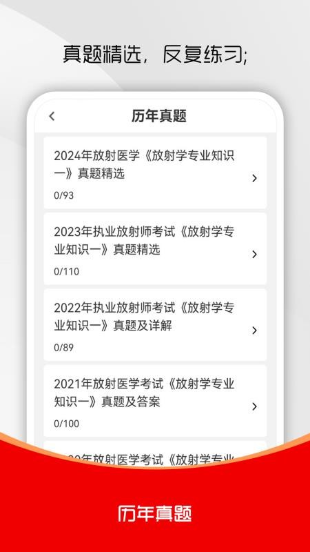 放射医学技术刷题库最新版v1.0.0截图4