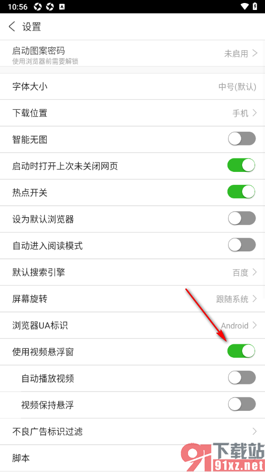 私人私密浏览器APP设置不使用视频悬浮窗功能的方法