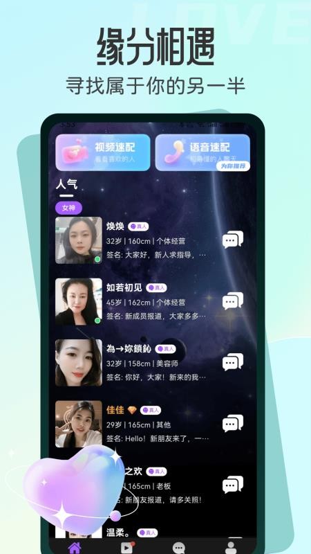 本地秘缘交友v1.1.8截图1