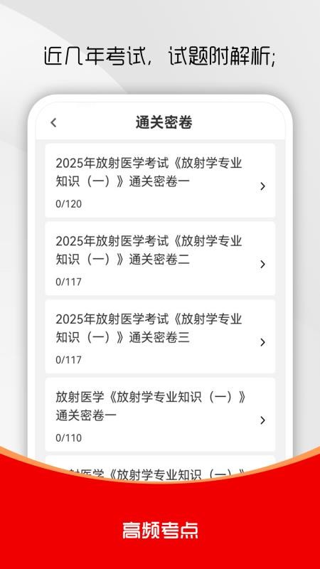 放射医学技术刷题库最新版v1.0.0截图2