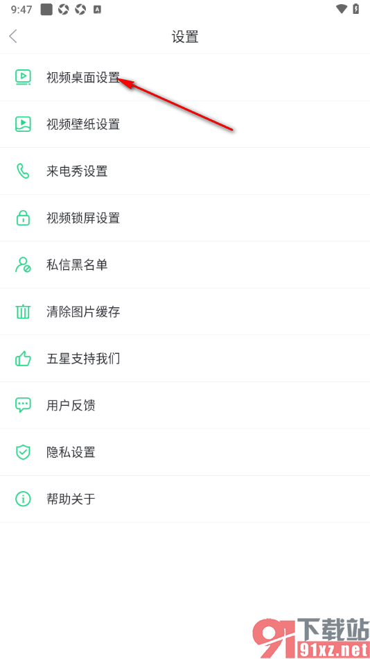壁纸多多APP设置启用视频桌面动态壁纸声音的方法