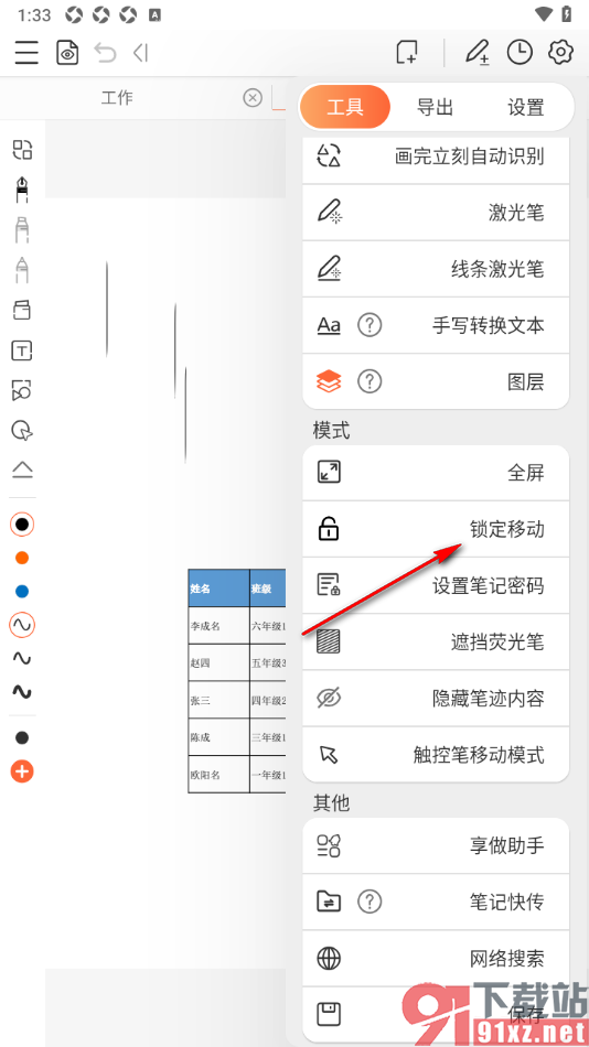 享做笔记APP设置锁定移动功能的方法
