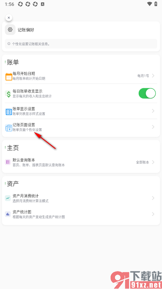 小青账APP设置日期类型为年月日时分的方法