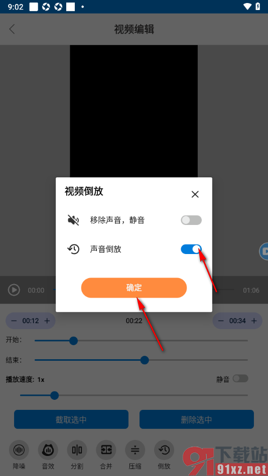 小白录屏APP设置视频倒放播放的方法