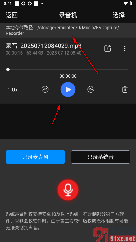 EV录屏APP使用录音机录制声音的方法