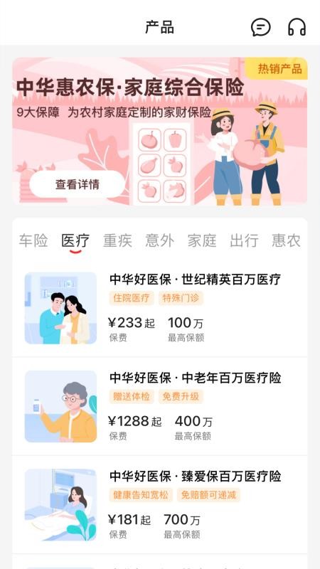 共享保官方版v1.0.2.4截图5