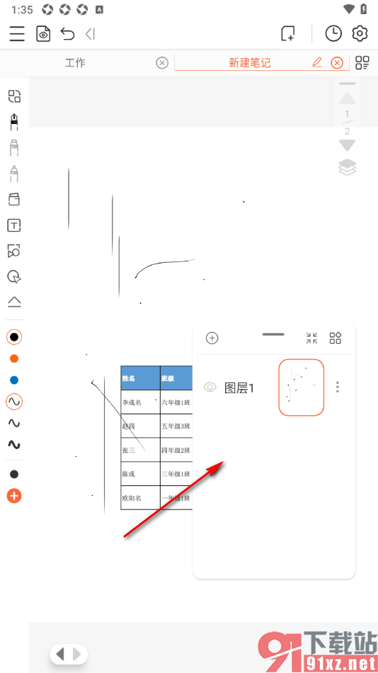 享做笔记APP设置在屏幕上显示图层的方法