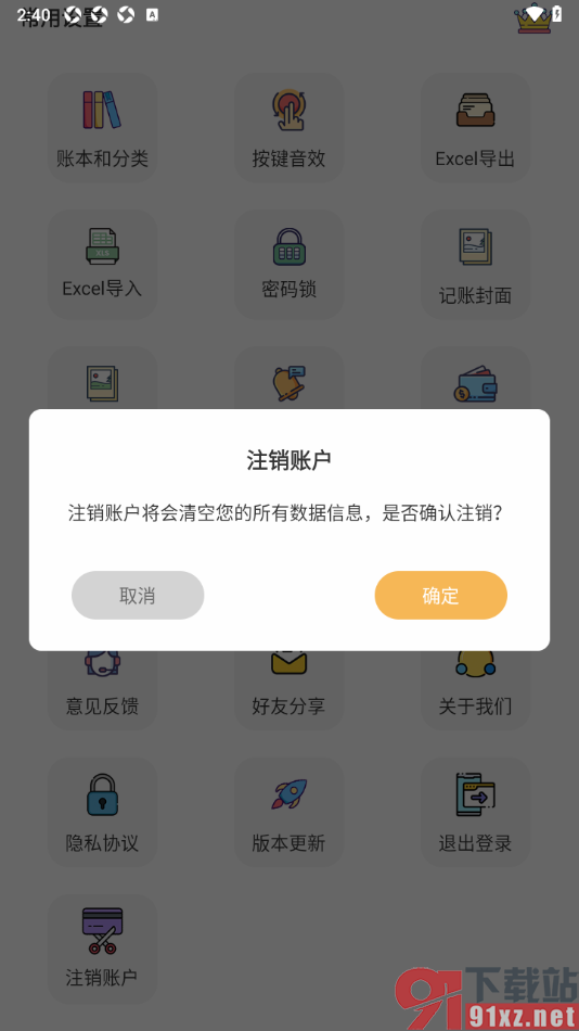 懒猫记账app将软件账户注销的方法