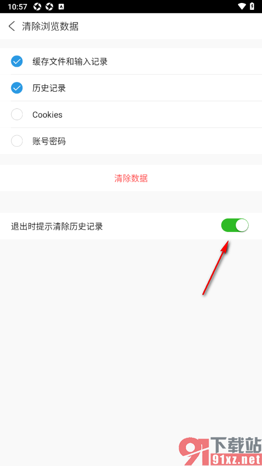 私人私密浏览器APP设置退出时提示清除历史记录的方法