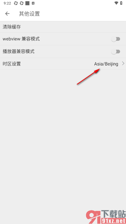 扇贝阅读APP设置自己所在时区的方法