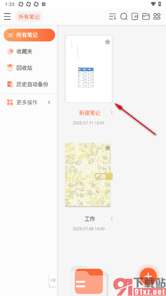 享做笔记APP启用固定预览页面功能的方法