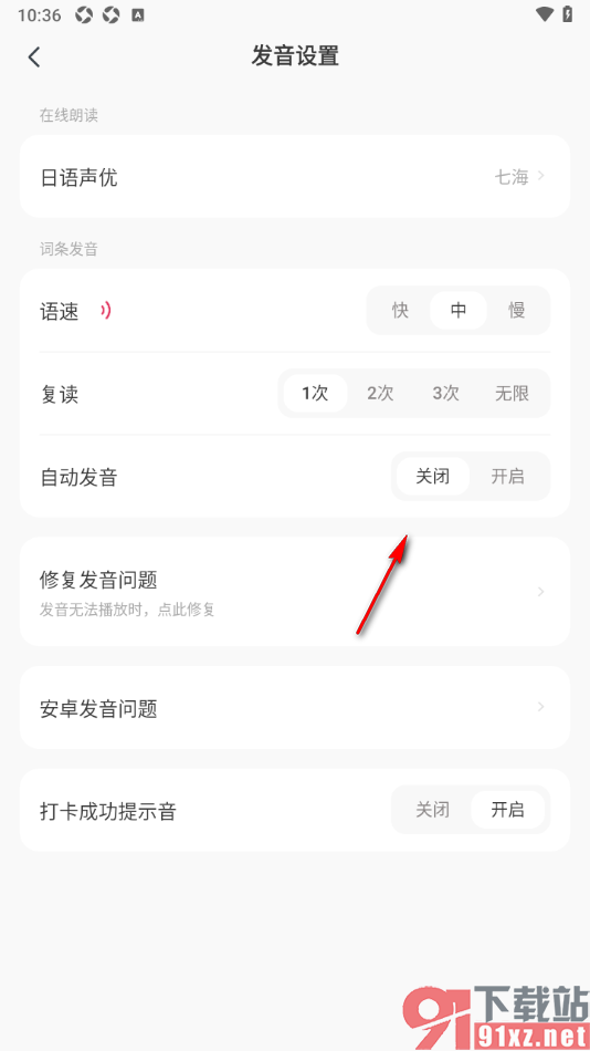 MOJi阅读APP设置禁止自动发音的方法
