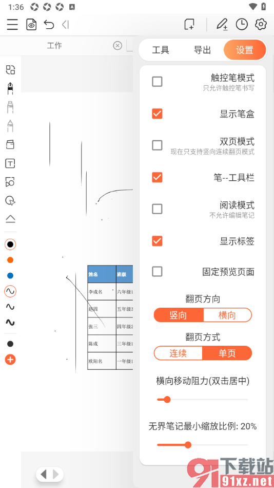 享做笔记APP启用固定预览页面功能的方法