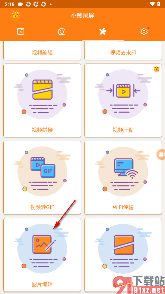 小熊录屏APP设置给图片水印打马赛克的方法