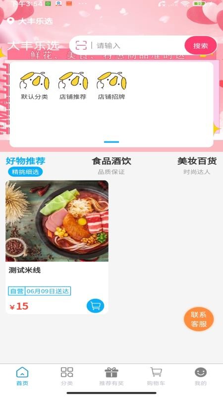 大丰乐选官网版v2.8.8截图2