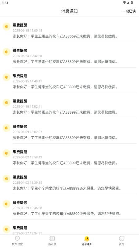 鲸卫士校车官方版v1.0.1截图3