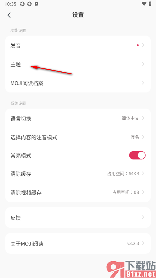MOJi阅读APP设置将界面主题设置成暗黑风格的方法