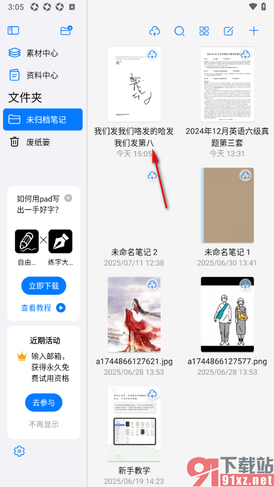自由笔记APP导入本地Word文档的方法