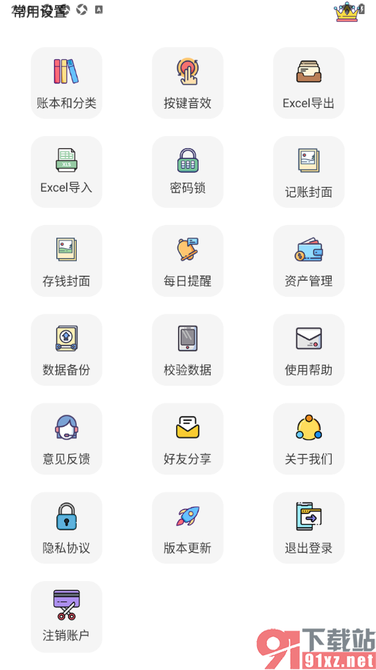 懒猫记账app进行版本更新升级的方法