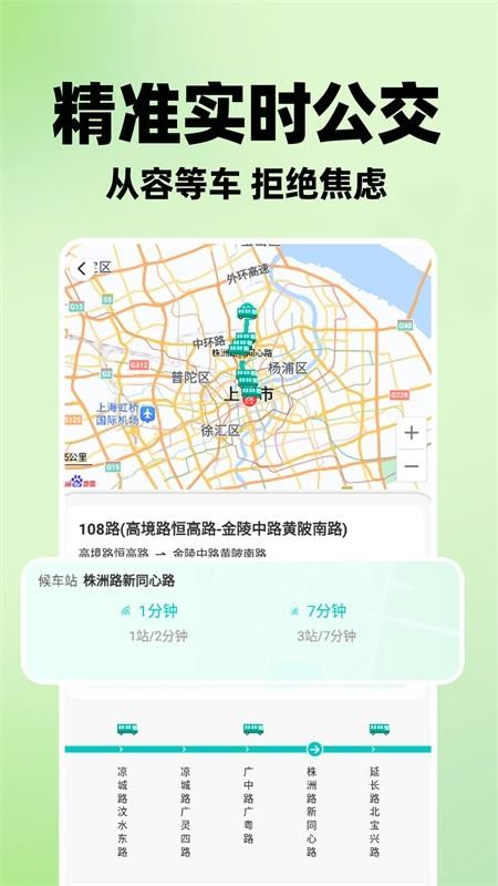 实时查公交车官方版v1.2.9截图2