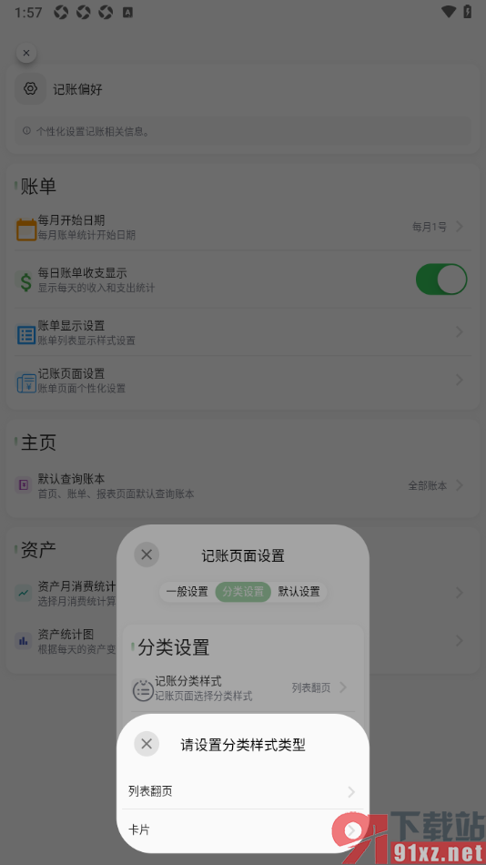 小青账APP设置分类样式类型为卡片的方法