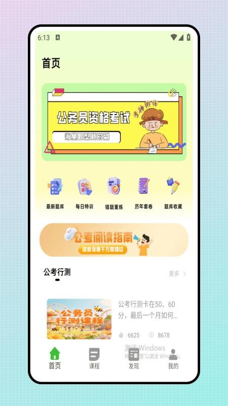 事业编题库appv1.0.0截图1