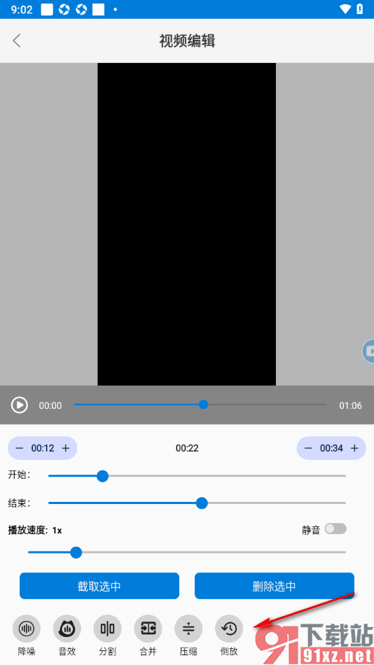 小白录屏APP设置视频倒放播放的方法