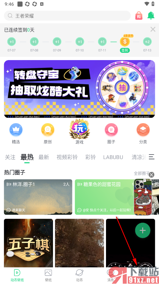 壁纸多多APP设置允许壁纸多多读取应用通知权限的方法