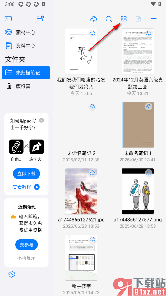 自由笔记APP设置将宫格切换成列表样式的方法