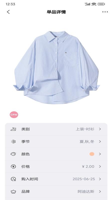 一目衣橱最新版v1.0.8截图3