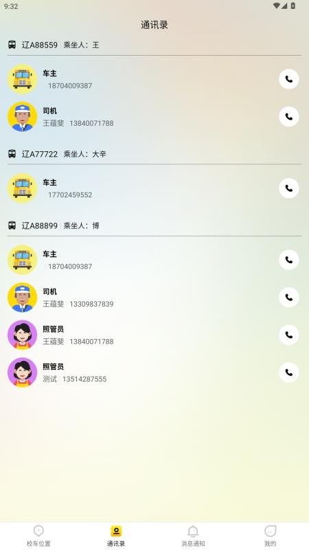鲸卫士校车官方版v1.0.1截图4