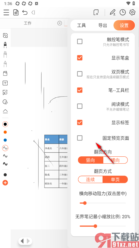 享做笔记APP启用固定预览页面功能的方法