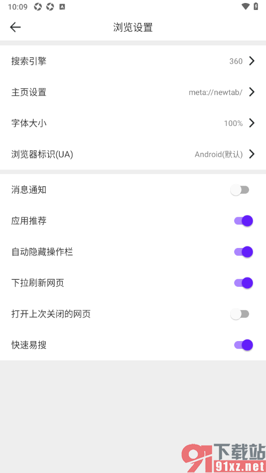 微米浏览器APP设置禁止接收消息通知的方法