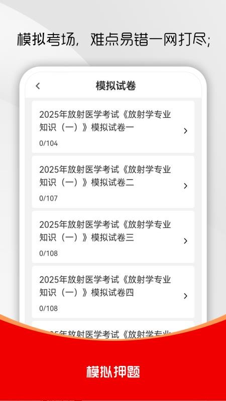 放射医学技术刷题库最新版v1.0.0截图3