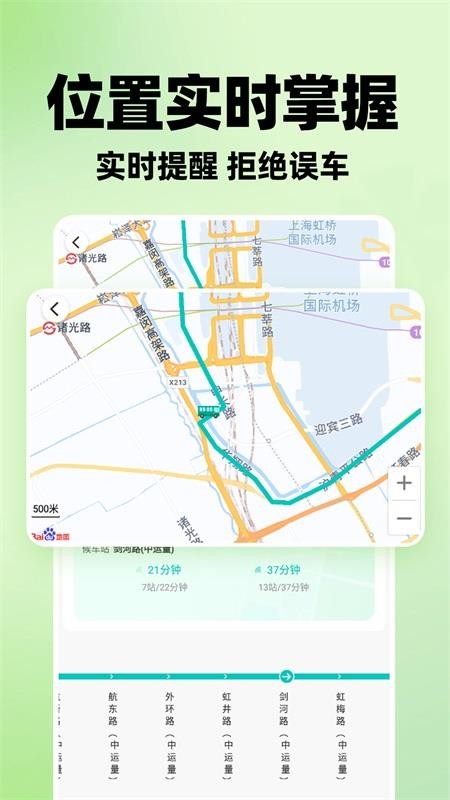 实时查公交车官方版v1.2.9截图4
