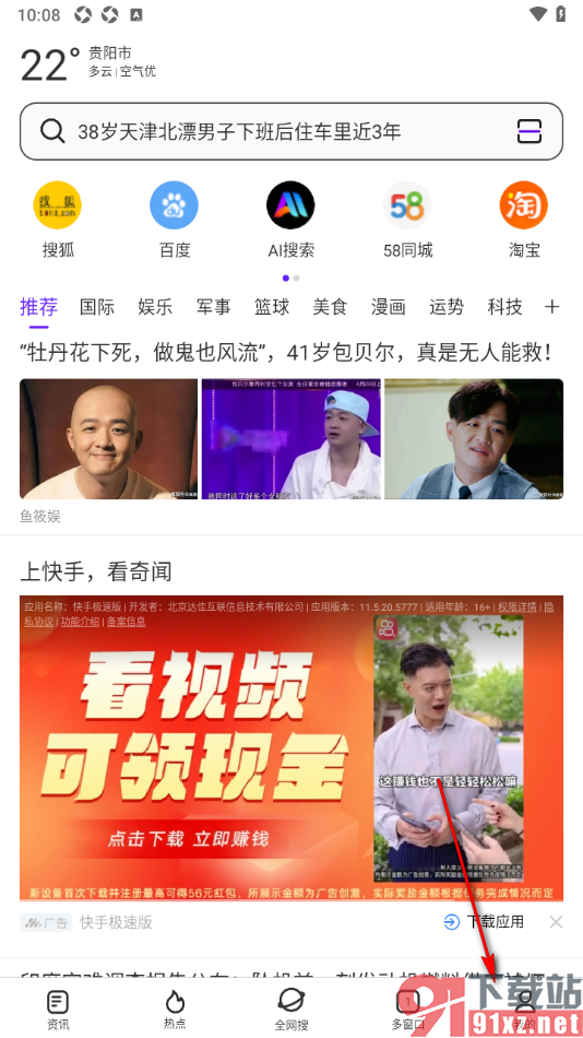 微米浏览器APP设置下拉刷新网页的方法