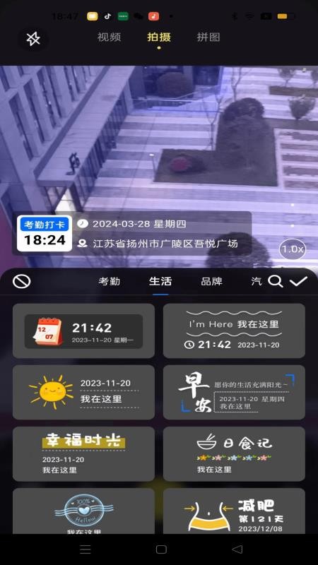 水印大师相机免费版v1.0.5截图1