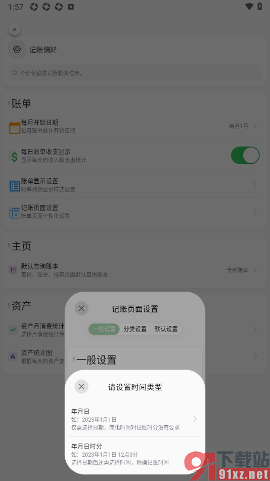 小青账APP设置日期类型为年月日时分的方法