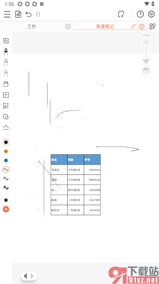 享做笔记APP设置在屏幕上显示图层的方法