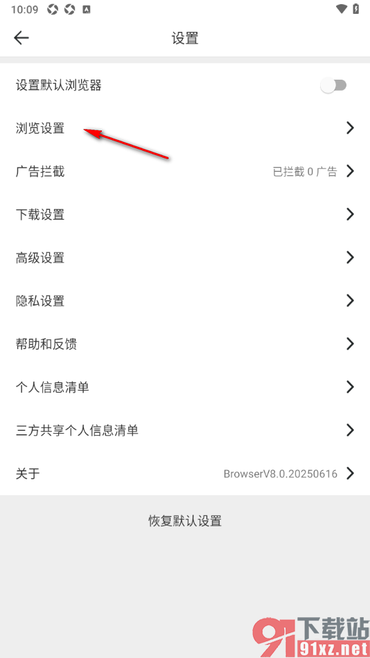 微米浏览器APP设置下拉刷新网页的方法