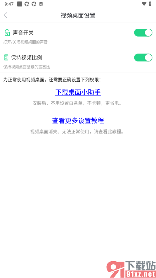 壁纸多多APP设置启用视频桌面动态壁纸声音的方法