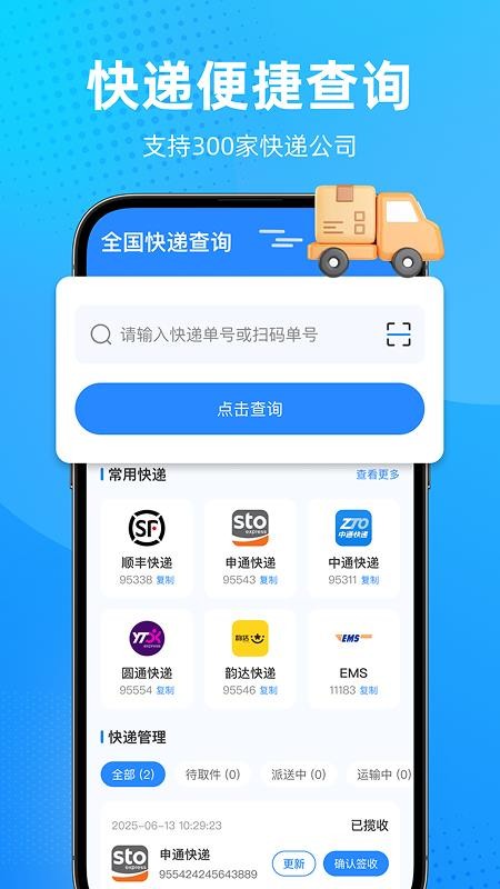 快递综合查询appv1.0.3截图1