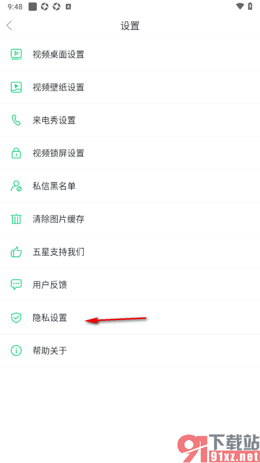 壁纸多多APP设置允许壁纸多多读取应用通知权限的方法