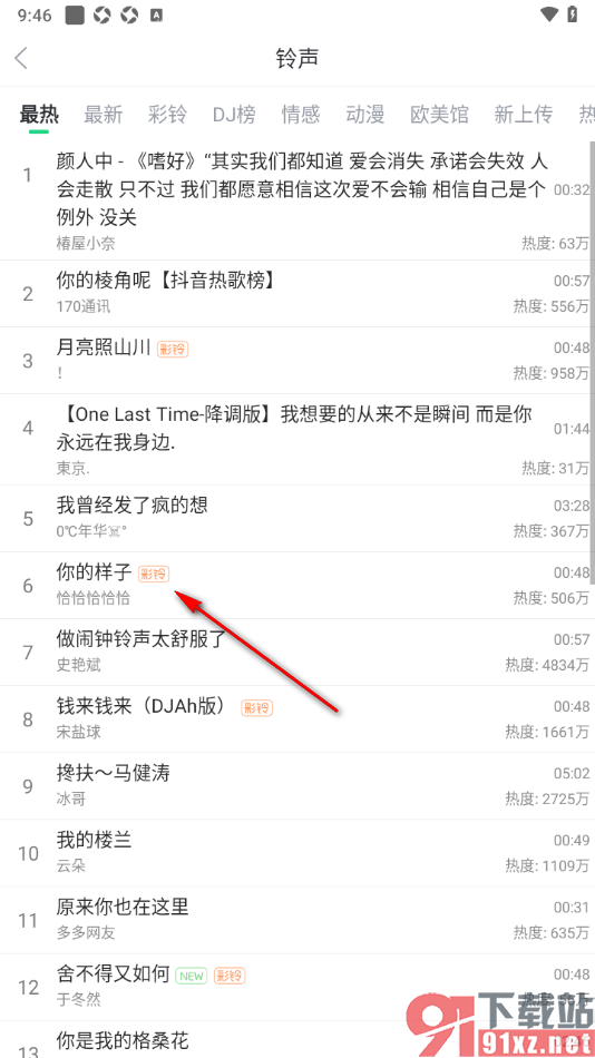 壁纸多多APP设置来电音乐铃声的方法